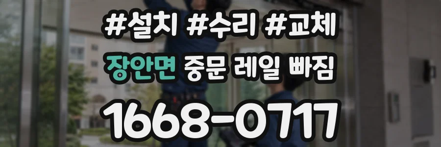 장안면 중문 레일 빠짐
