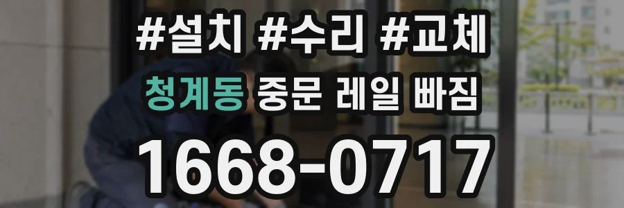 청계동 중문 레일 빠짐