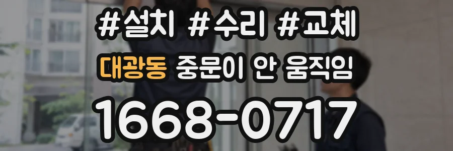 대광동 중문이 안 움직임