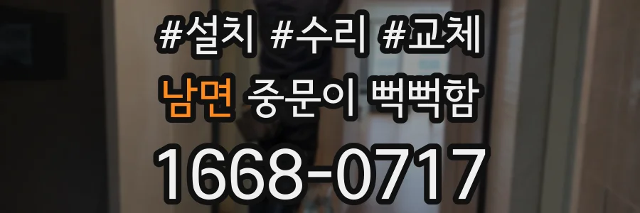 남면 중문이 뻑뻑함