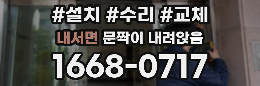 내서면 문짝이 내려앉음