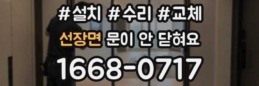 선장면 문이 안 닫혀요