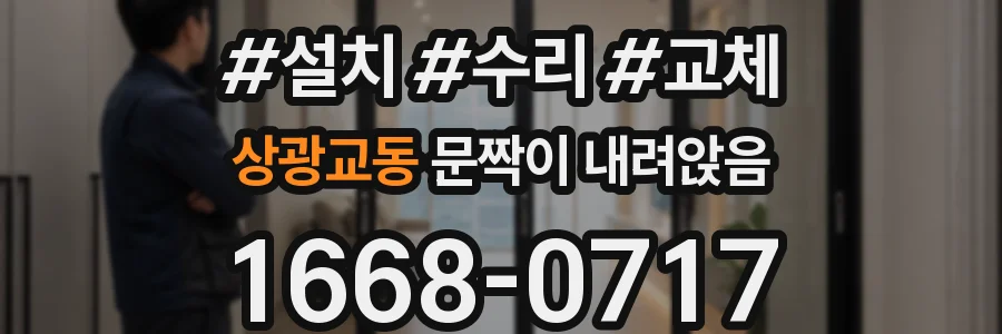상광교동 문짝이 내려앉음