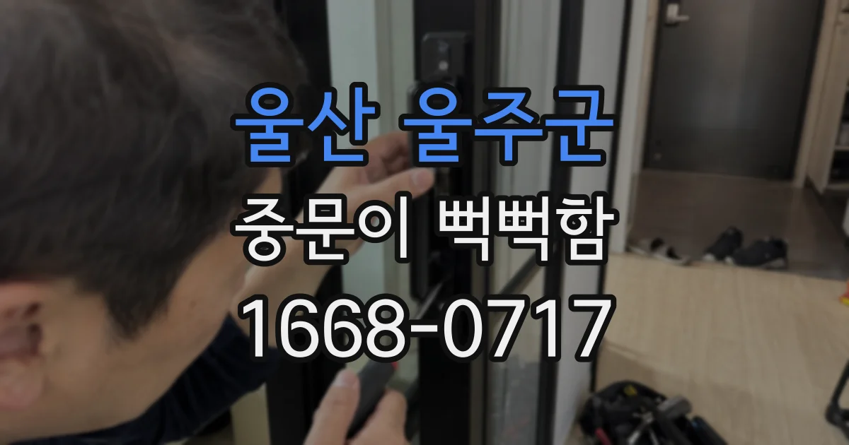 울산 울주군 중문이 뻑뻑함