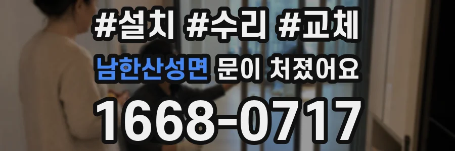남한산성면 문이 처졌어요