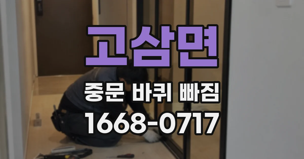 고삼면 중문 바퀴 빠짐