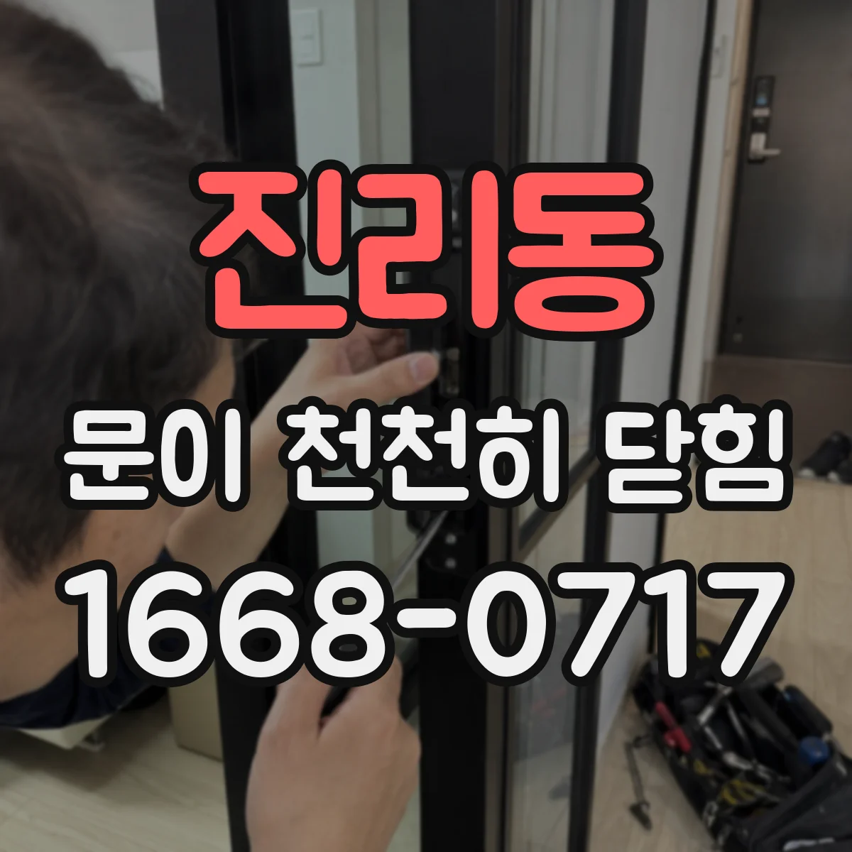 진리동 문이 천천히 닫힘