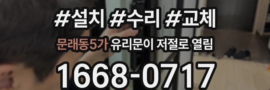 문래동5가 유리문이 저절로 열림