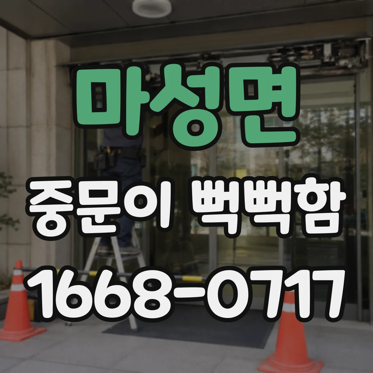 마성면 중문이 뻑뻑함