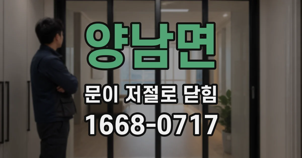 양남면 문이 저절로 닫힘