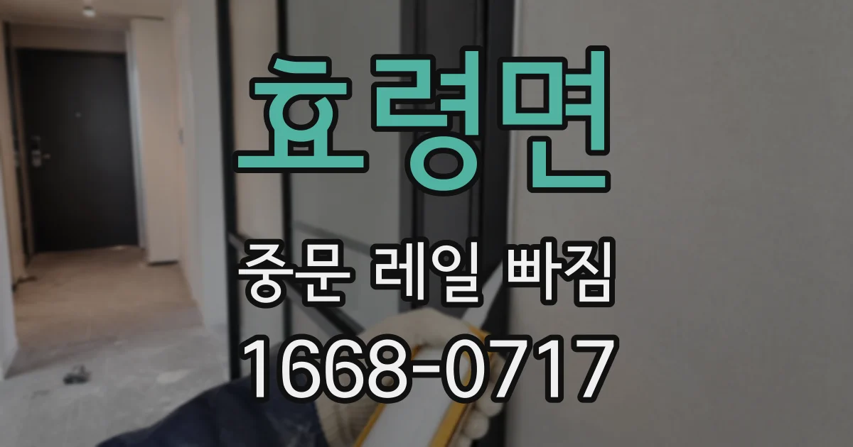 효령면 중문 레일 빠짐