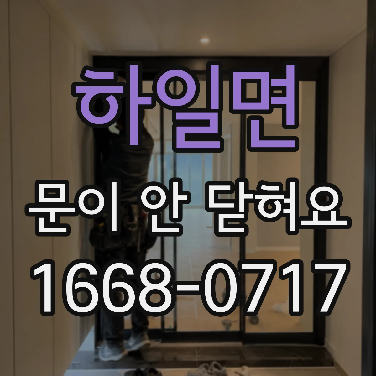 하일면 문이 안 닫혀요