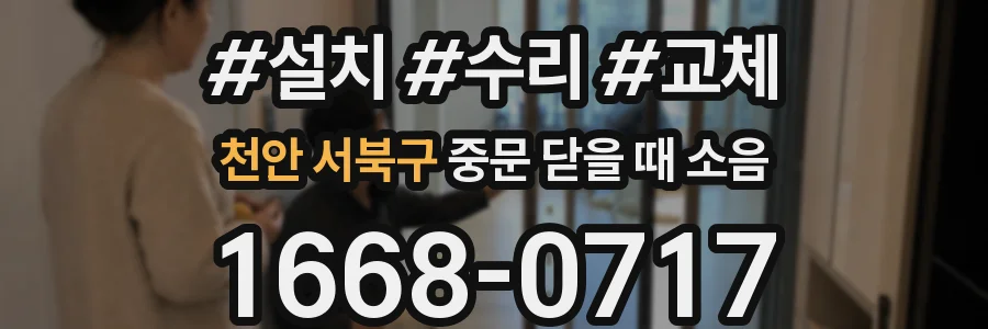 천안 서북구 중문 닫을 때 소음