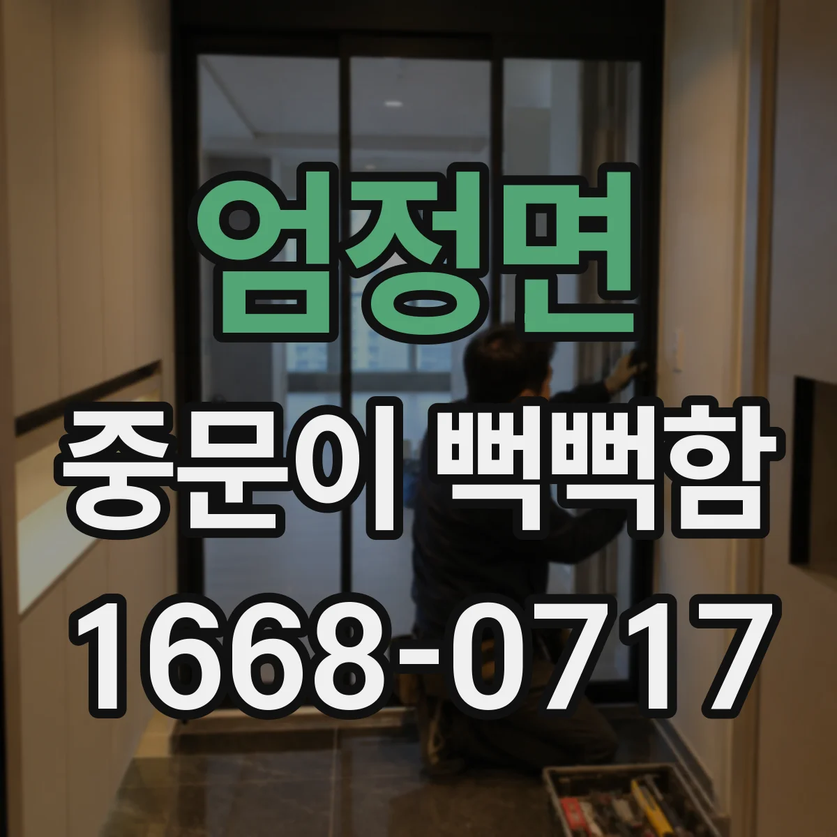 엄정면 중문이 뻑뻑함