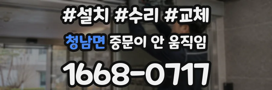 청남면 중문이 안 움직임
