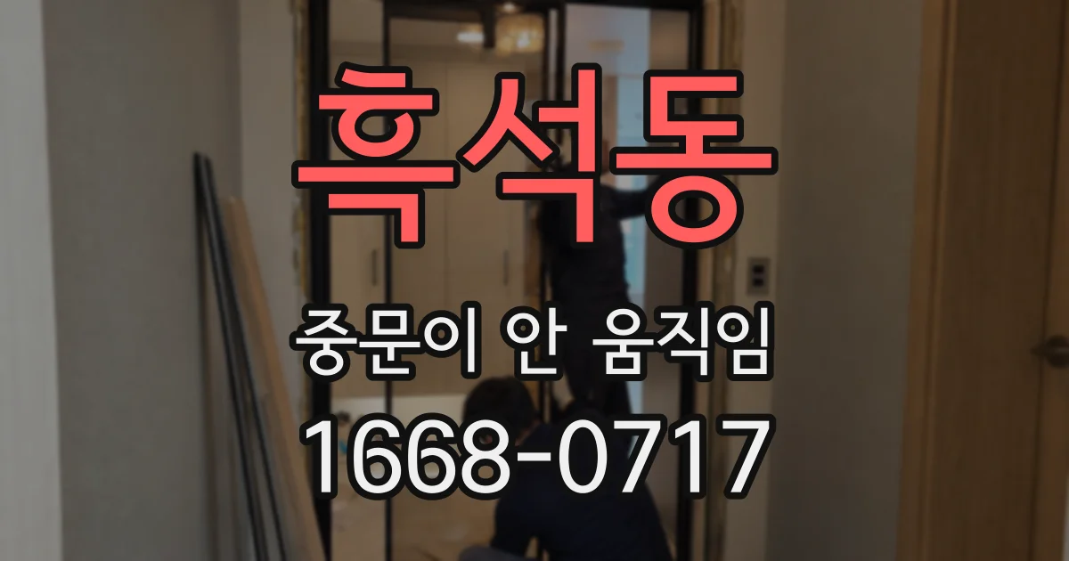 흑석동 중문이 안 움직임