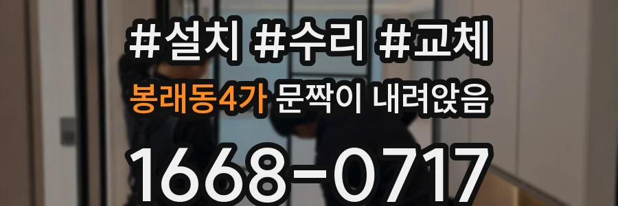 봉래동4가 문짝이 내려앉음