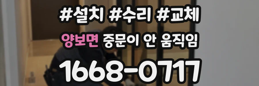 양보면 중문이 안 움직임