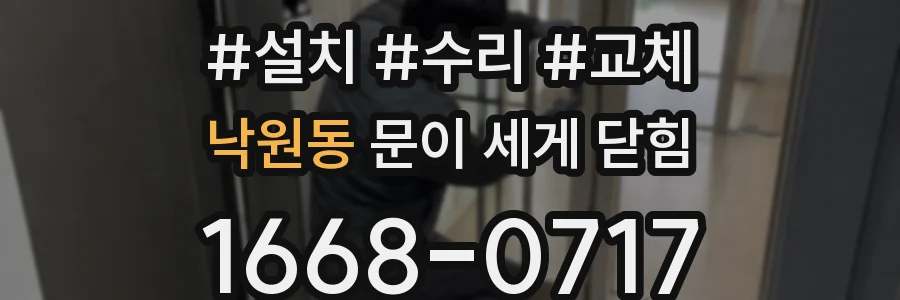 낙원동 문이 세게 닫힘