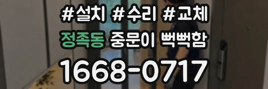 정족동 중문이 뻑뻑함