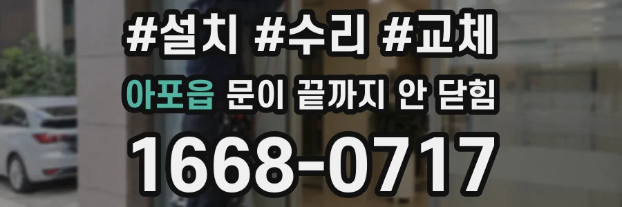 아포읍 문이 끝까지 안 닫힘