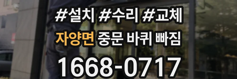 자양면 중문 바퀴 빠짐