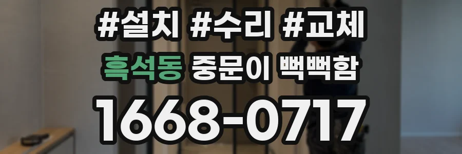 흑석동 중문이 뻑뻑함