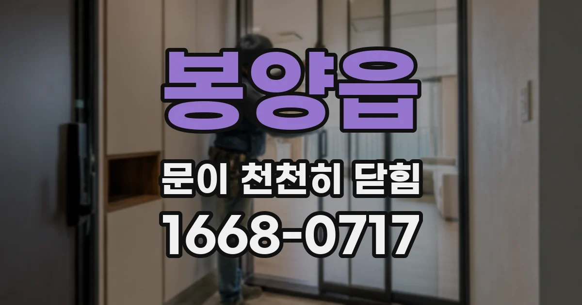 봉양읍 문이 천천히 닫힘
