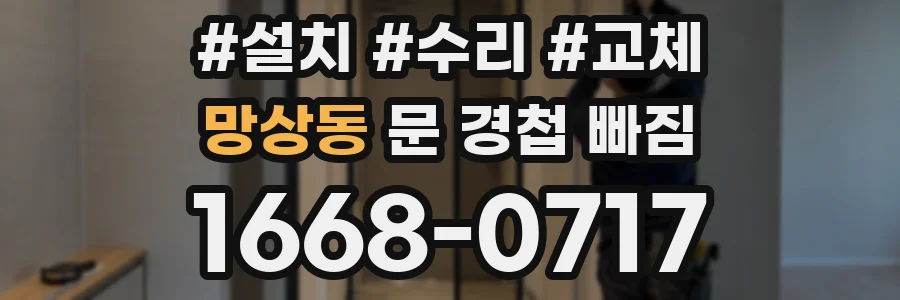망상동 문 경첩 빠짐
