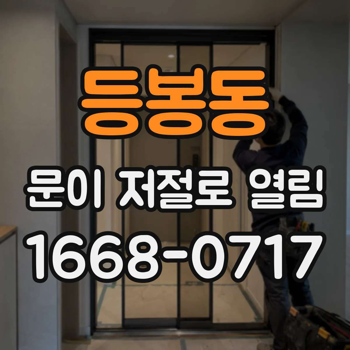 등봉동 문이 저절로 열림