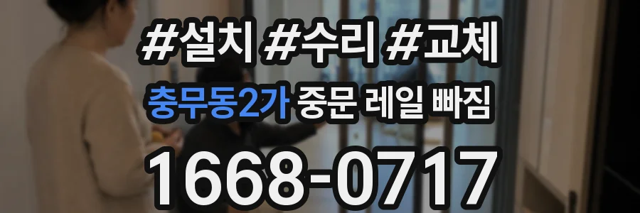 충무동2가 중문 레일 빠짐