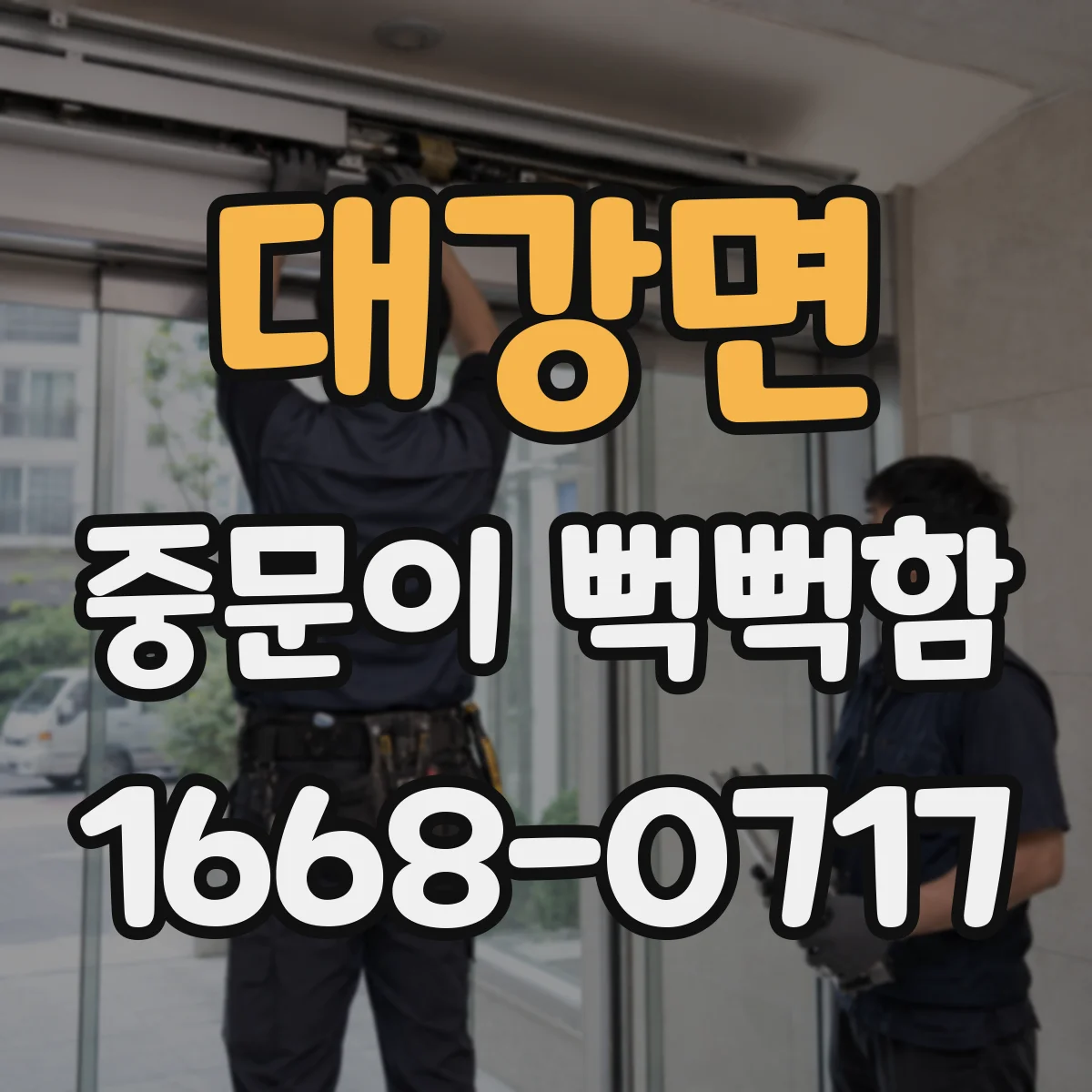 대강면 중문이 뻑뻑함