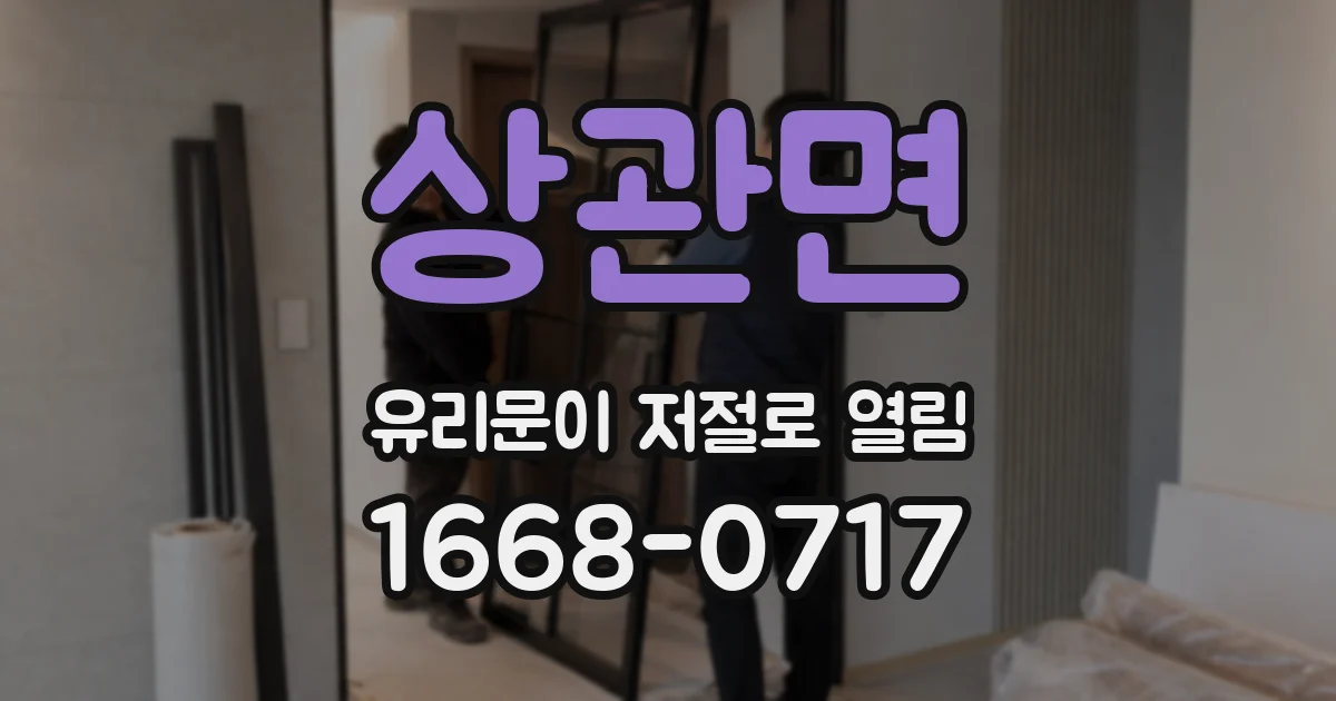 상관면 유리문이 저절로 열림