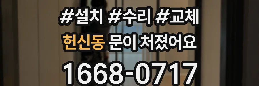 헌신동 문이 처졌어요