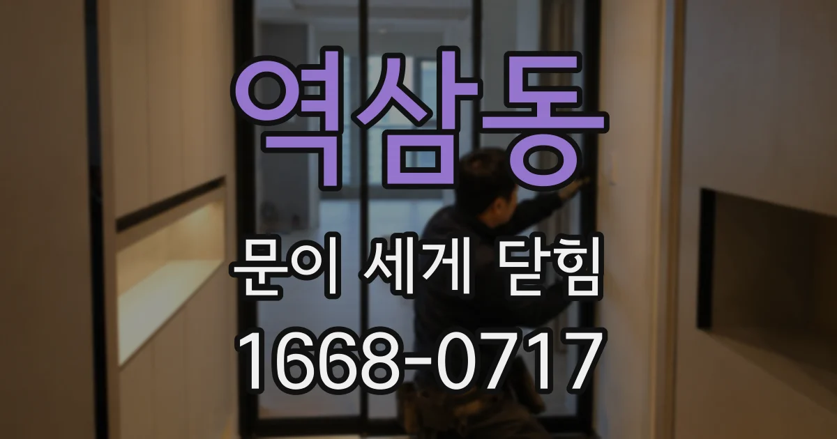 역삼동 문이 세게 닫힘