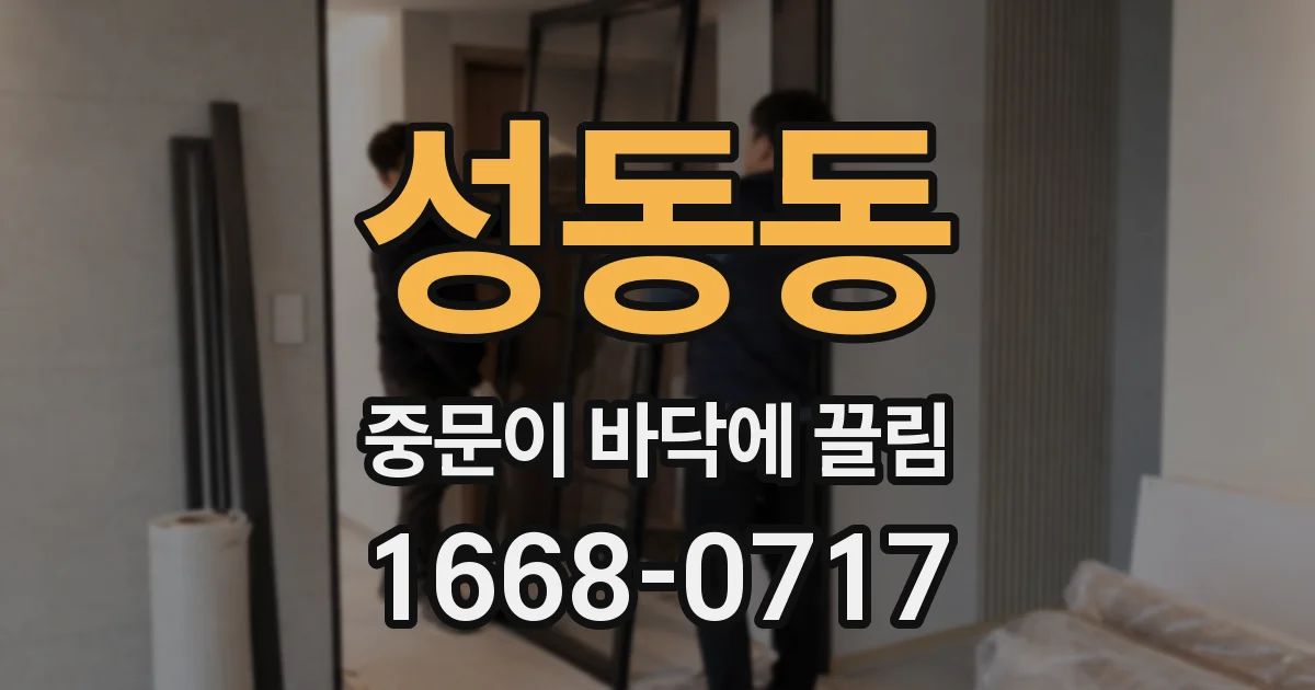 성동동 중문이 바닥에 끌림