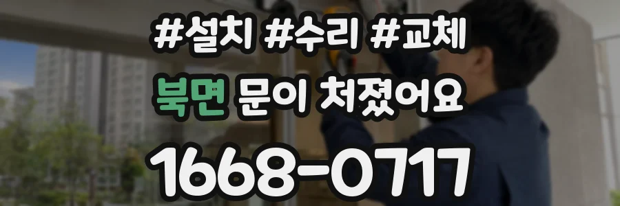 북면 문이 처졌어요