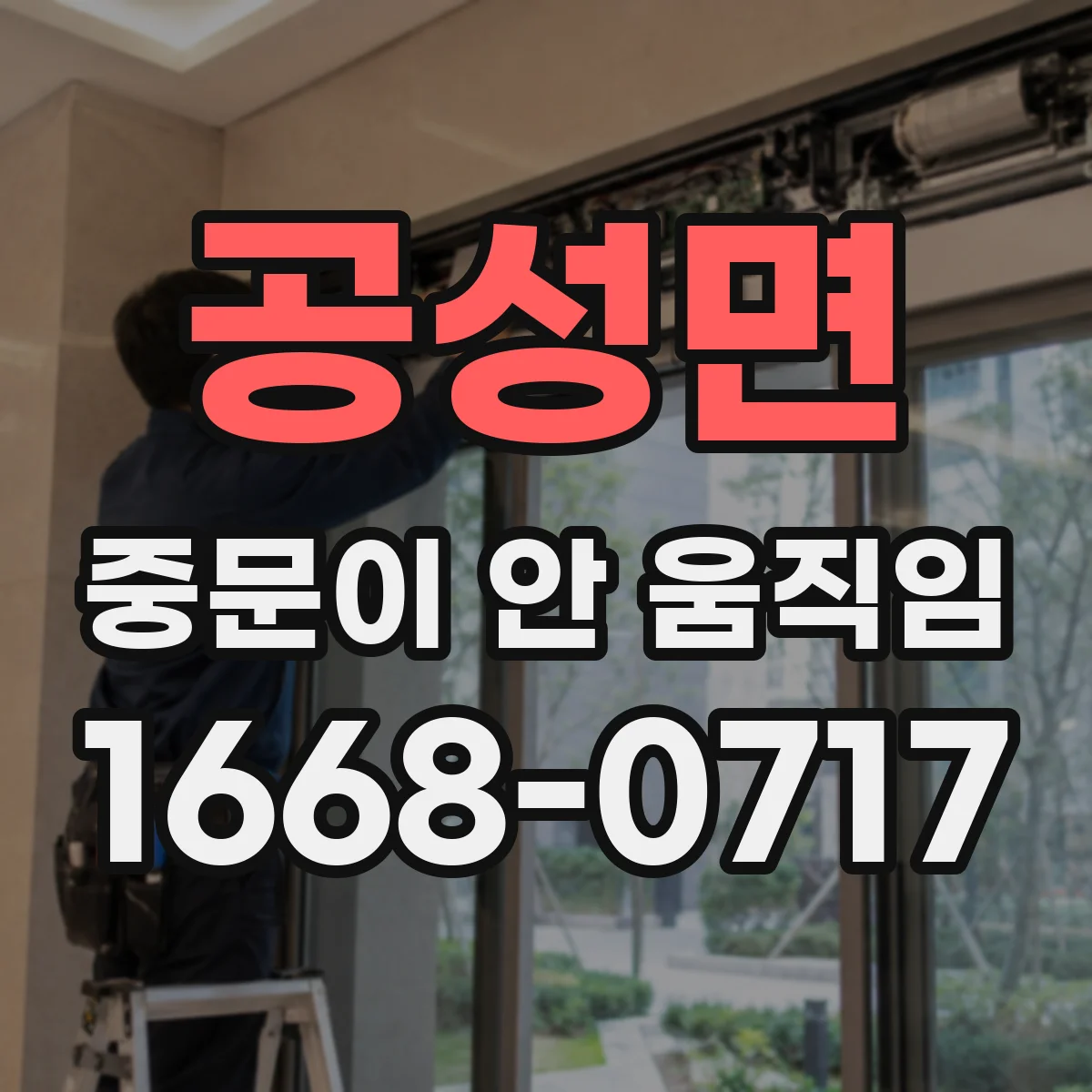 공성면 중문이 안 움직임