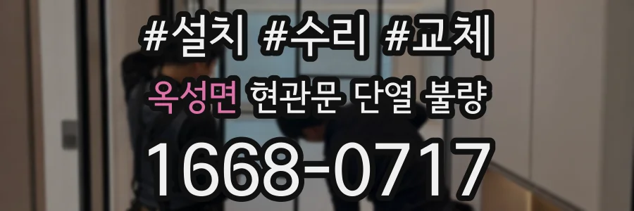 옥성면 현관문 단열 불량