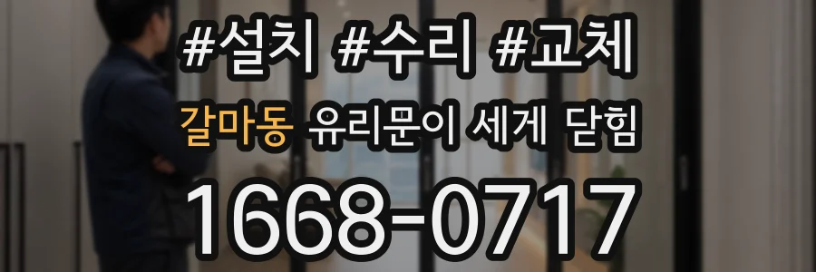 갈마동 유리문이 세게 닫힘
