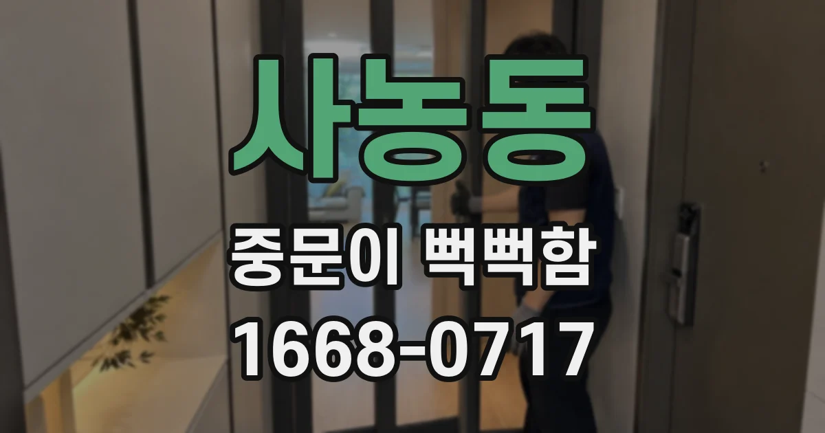사농동 중문이 뻑뻑함