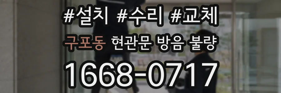 구포동 현관문 방음 불량