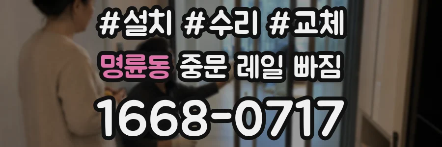 명륜동 중문 레일 빠짐