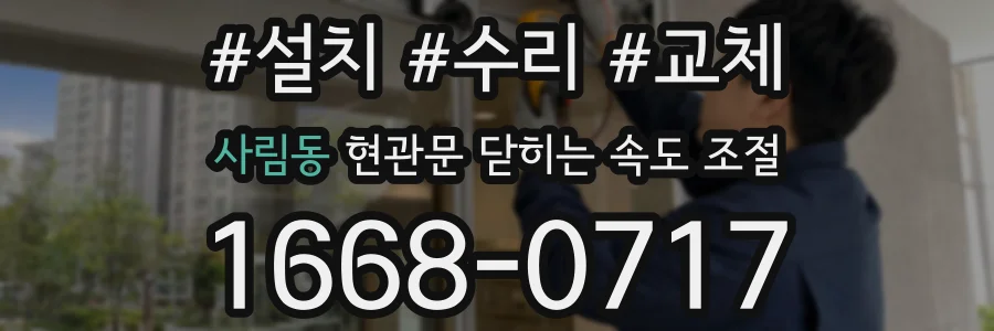 사림동 현관문 닫히는 속도 조절