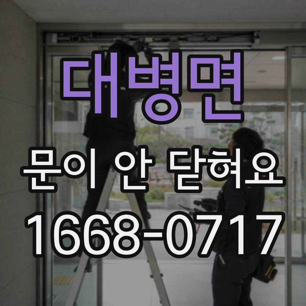 대병면 문이 안 닫혀요