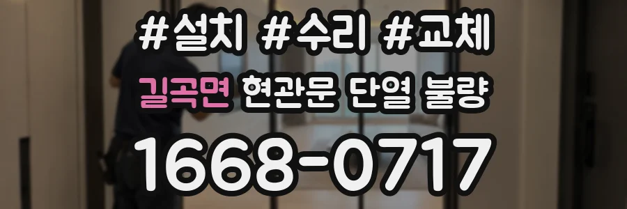 길곡면 현관문 단열 불량