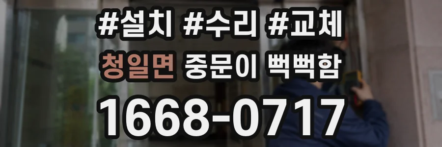 청일면 중문이 뻑뻑함