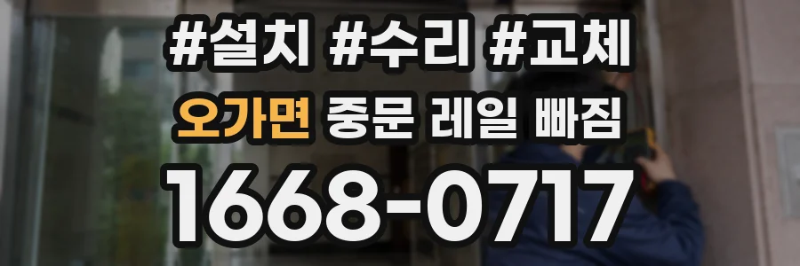 오가면 중문 레일 빠짐