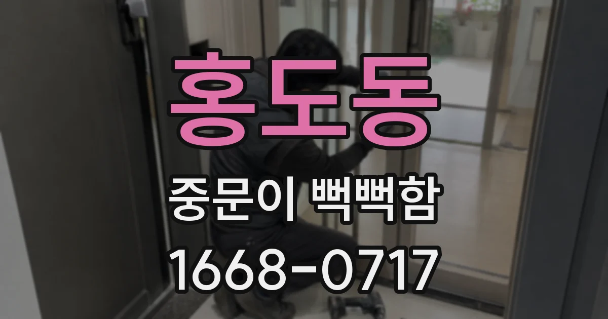 홍도동 중문이 뻑뻑함