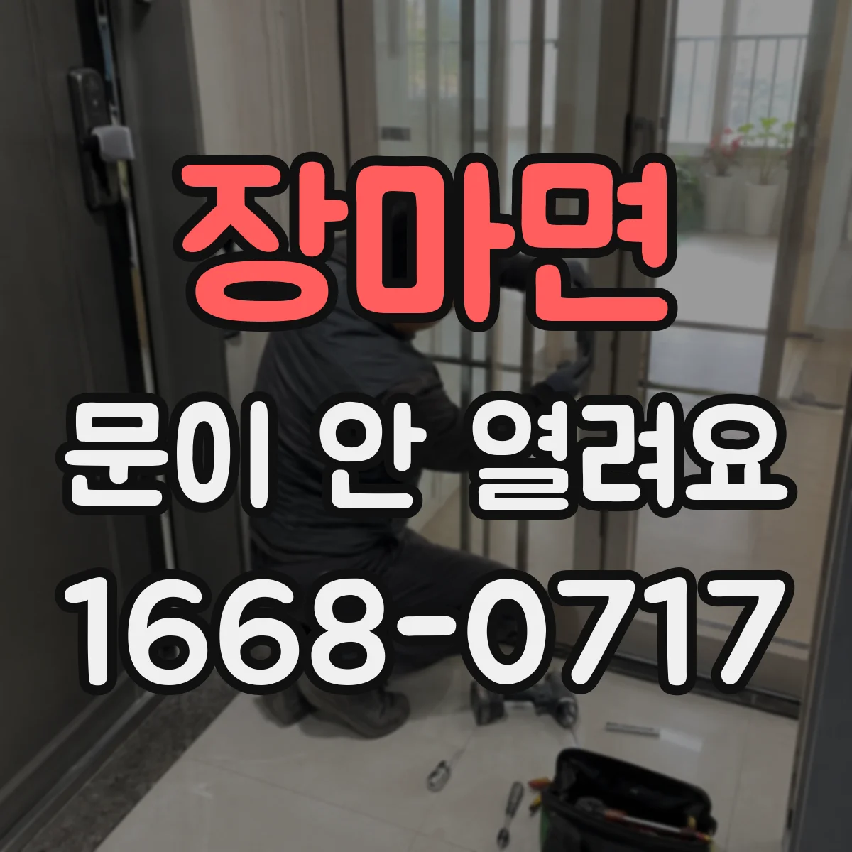 장마면 문이 안 열려요